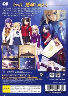 Fate-stay night - Realta Nua (Japan) box cover back